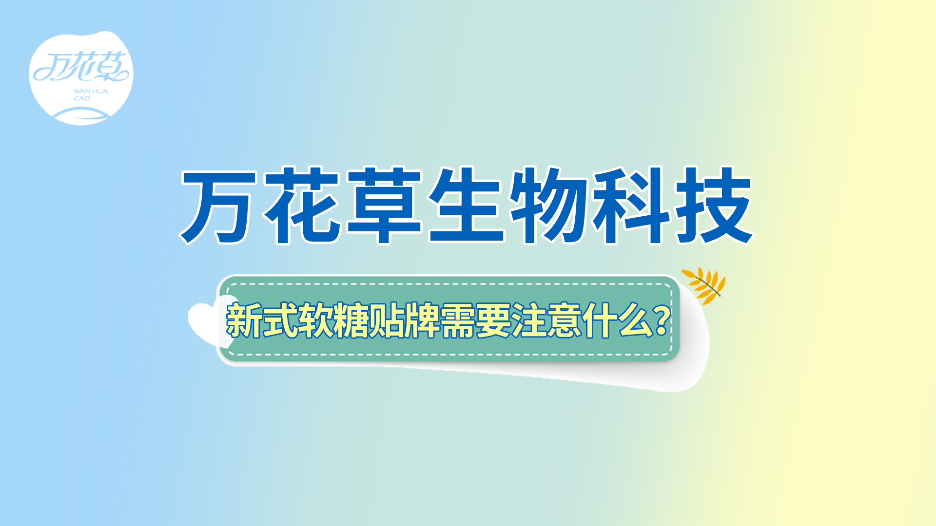 軟糖貼牌|新式軟糖oem需要注意哪些問題？